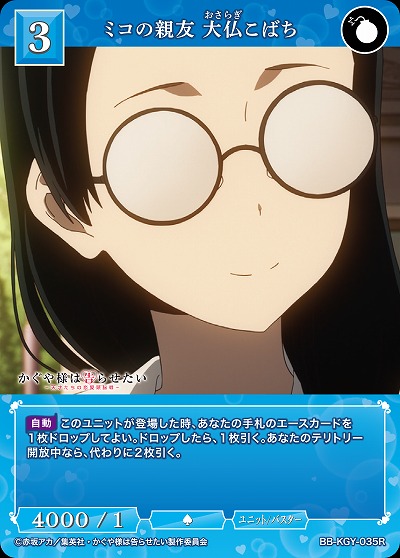 ミコの親友 大仏こばち 【BB-KGY-035R】